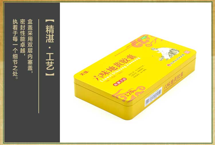 六味地黄丸-中药材铁盒包装-方形胶囊铁盒_06.jpg
