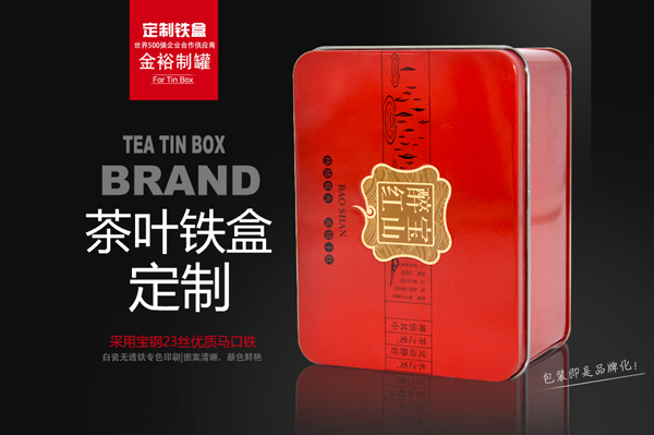 茶叶铁盒.jpg