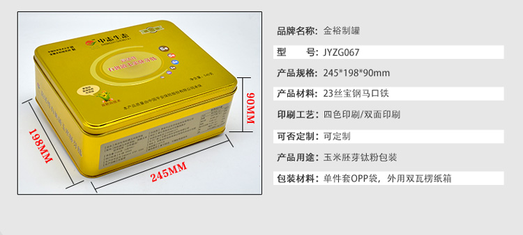 方形玉米胚芽钛粉铁盒包装-高档礼品铁盒_08.jpg
